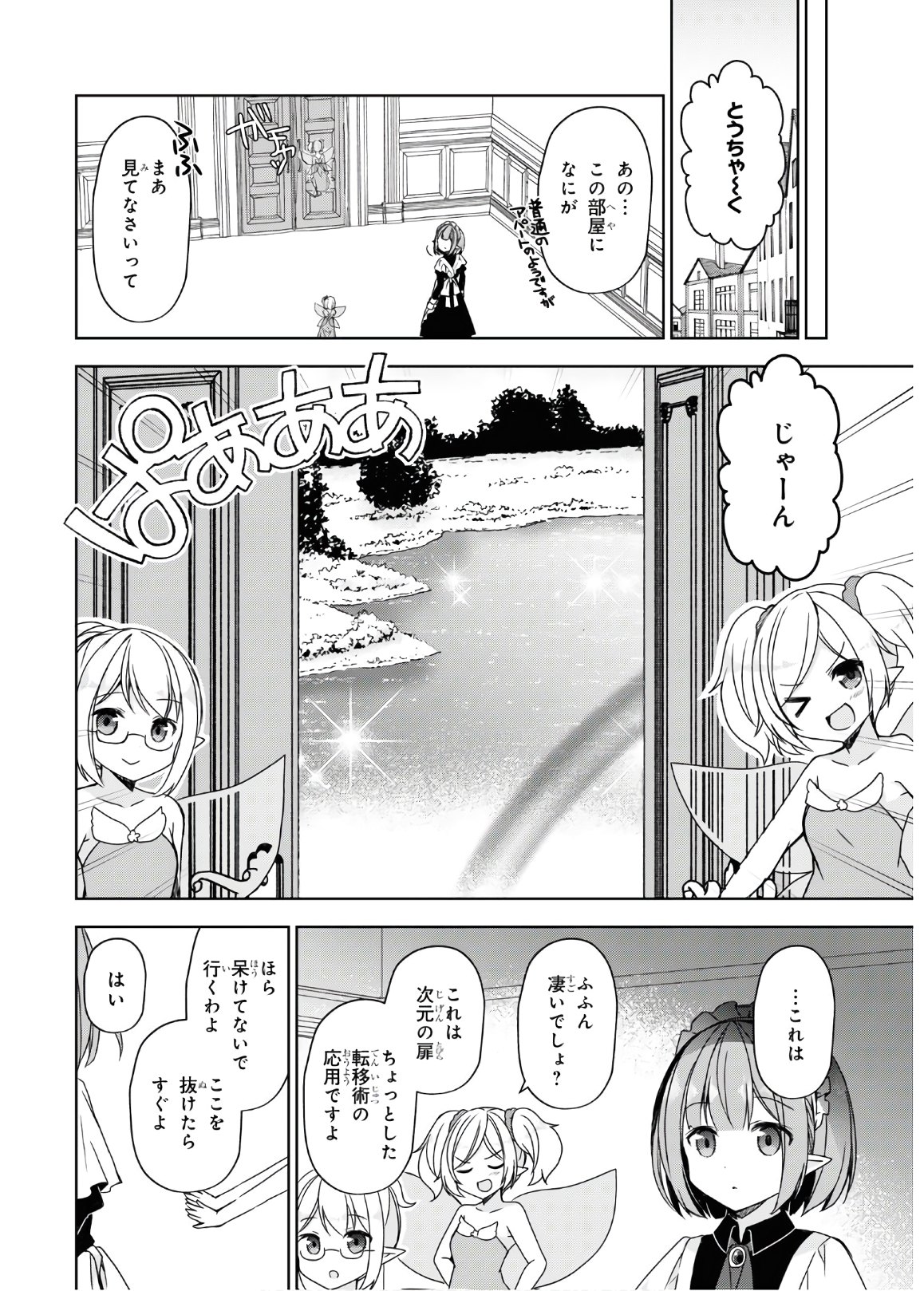 フリーライフ ～異世界何でも屋奮闘記～ - 第27話 - Page 10