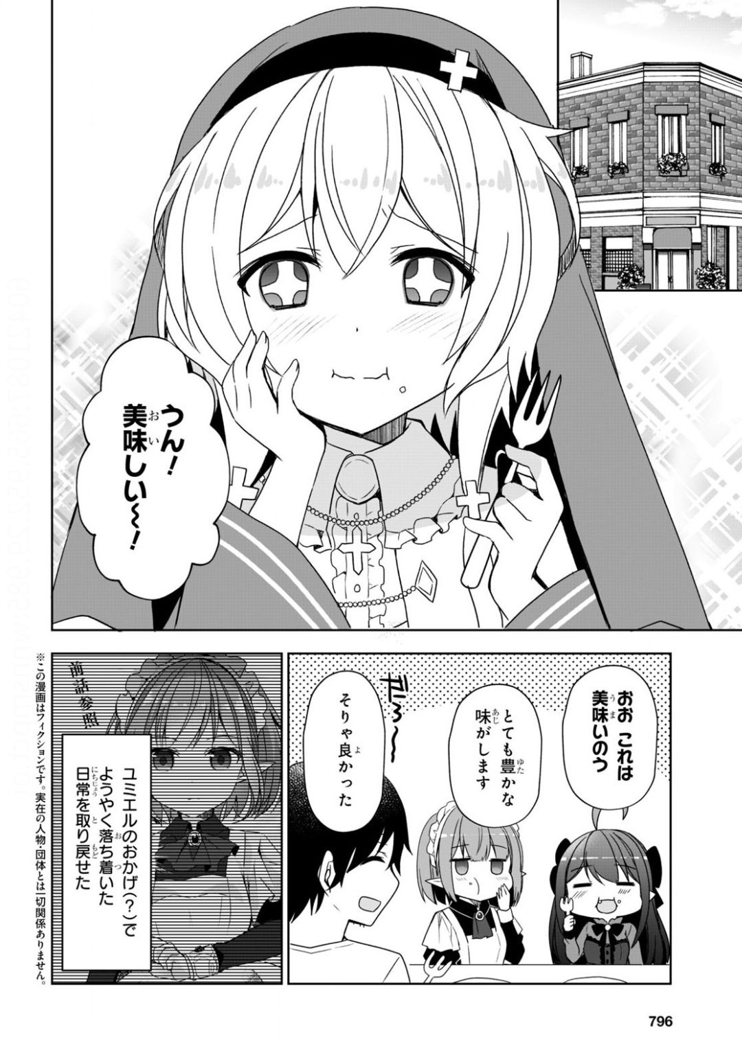 フリーライフ ～異世界何でも屋奮闘記～ - 第28話 - Page 2