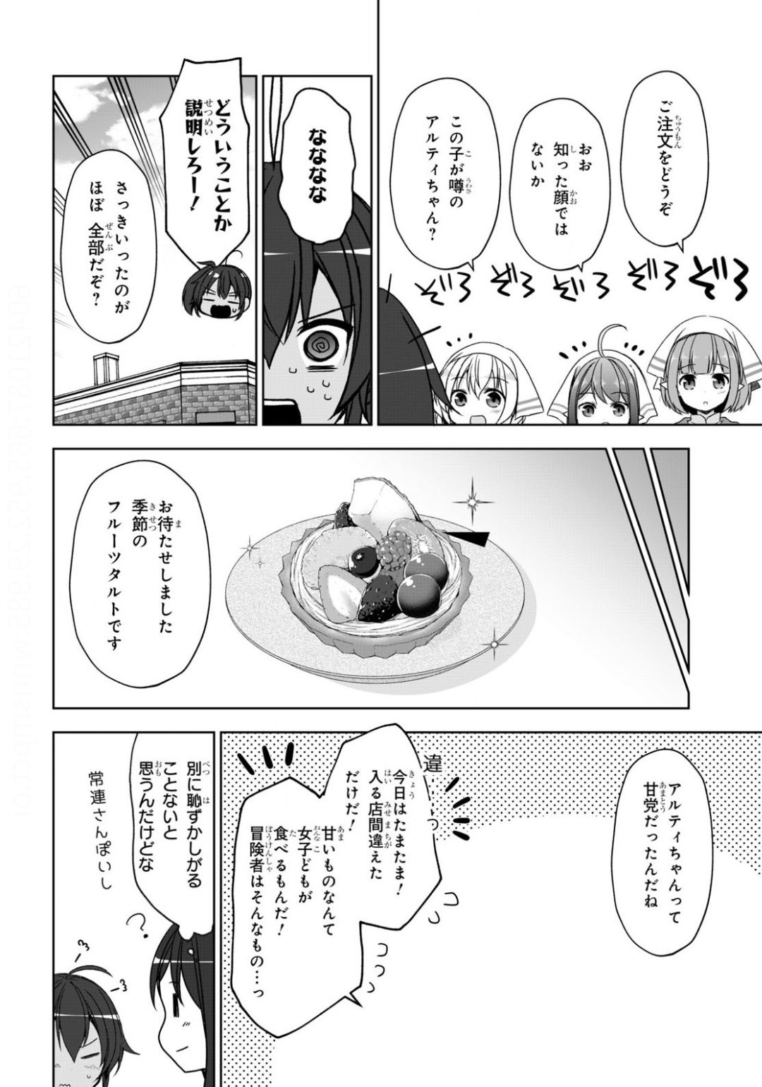 フリーライフ ～異世界何でも屋奮闘記～ - 第28話 - Page 12