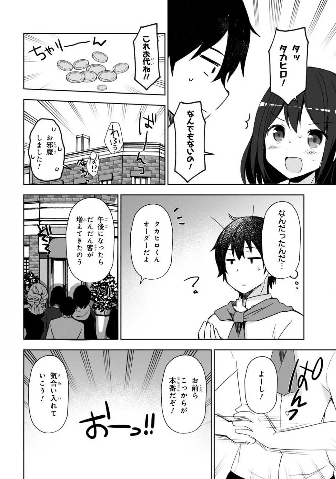 フリーライフ ～異世界何でも屋奮闘記～ - 第28話 - Page 16