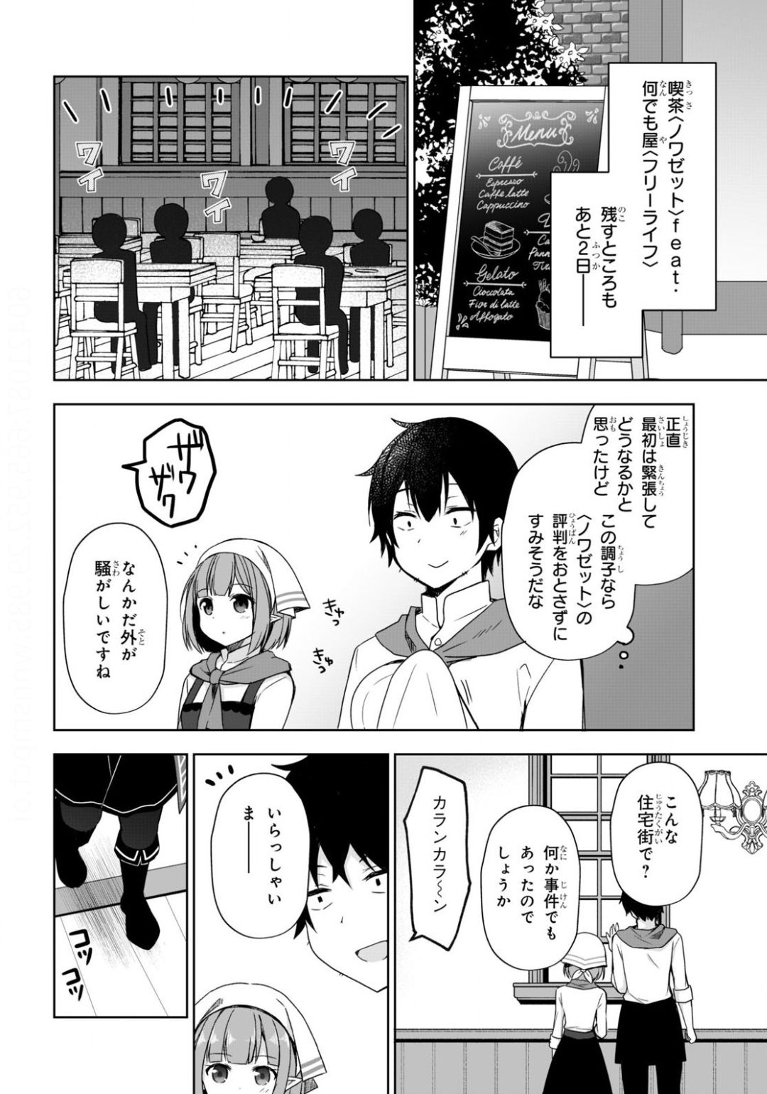 フリーライフ ～異世界何でも屋奮闘記～ - 第28話 - Page 18