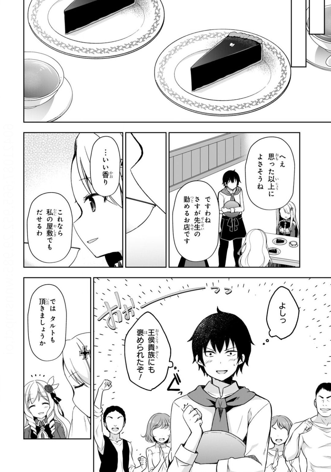 フリーライフ ～異世界何でも屋奮闘記～ - 第28話 - Page 21