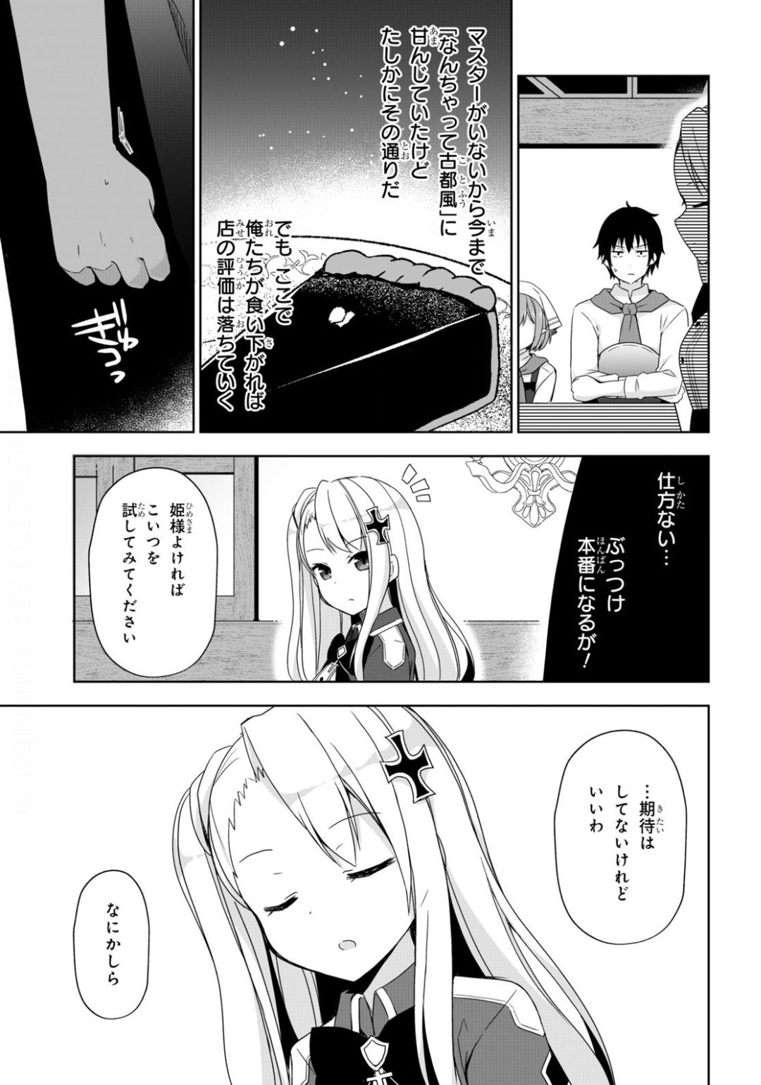 フリーライフ ～異世界何でも屋奮闘記～ - 第28話 - Page 24