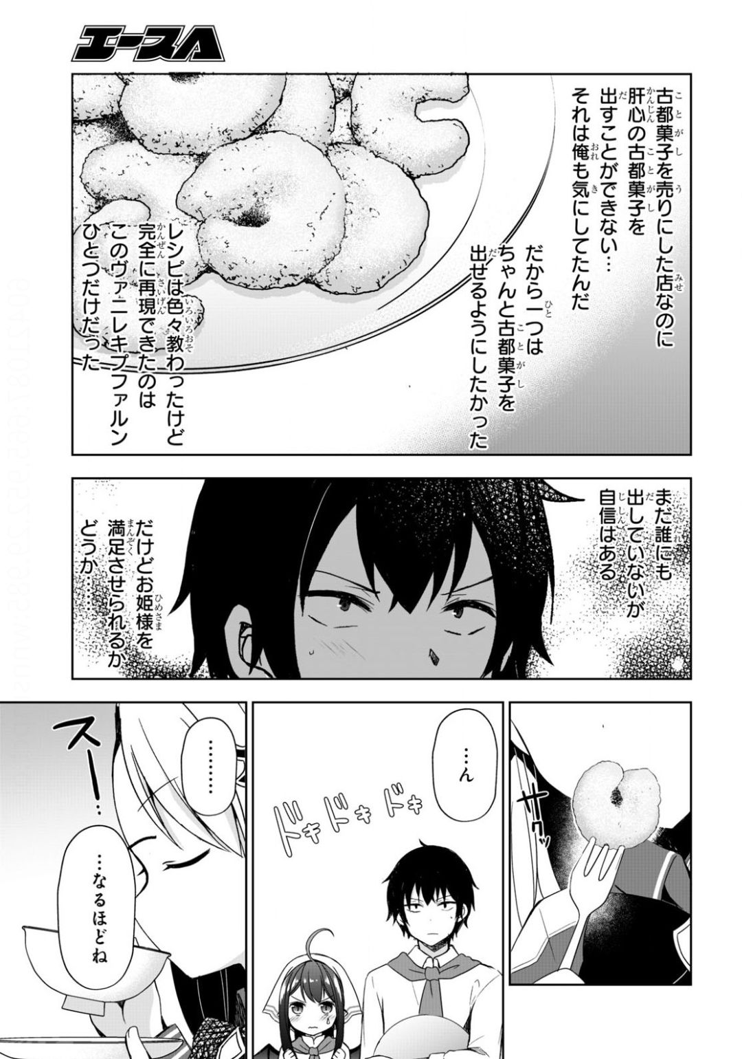 フリーライフ ～異世界何でも屋奮闘記～ - 第28話 - Page 26