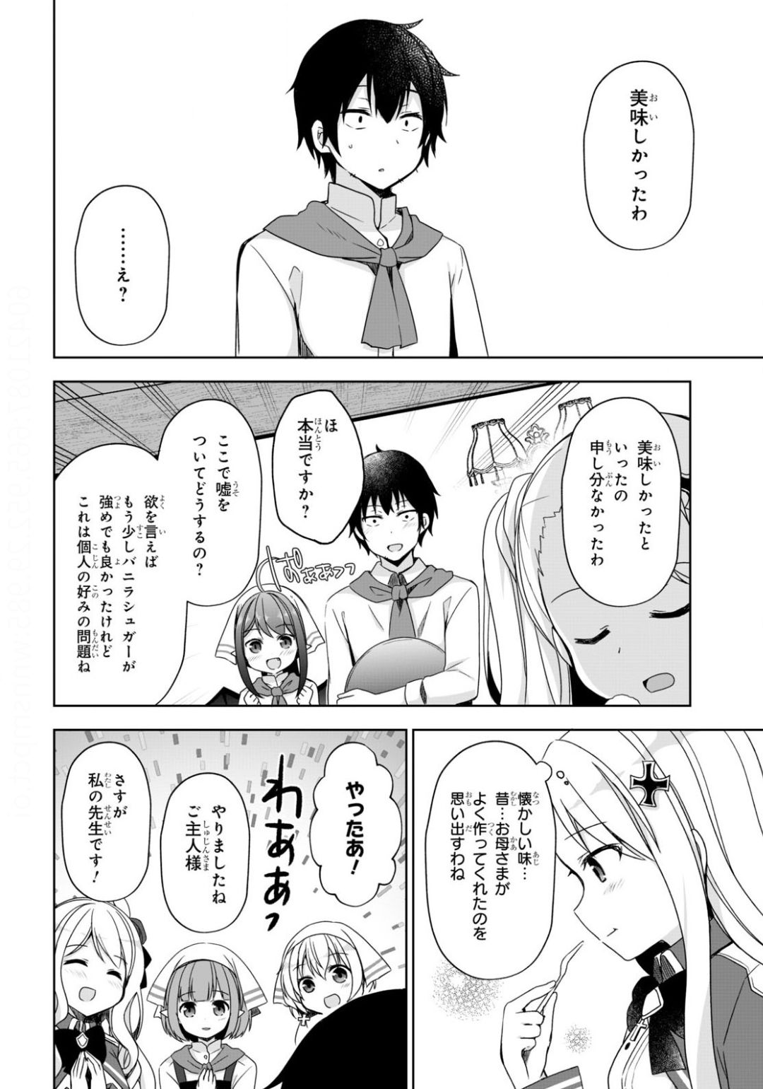 フリーライフ ～異世界何でも屋奮闘記～ - 第28話 - Page 27