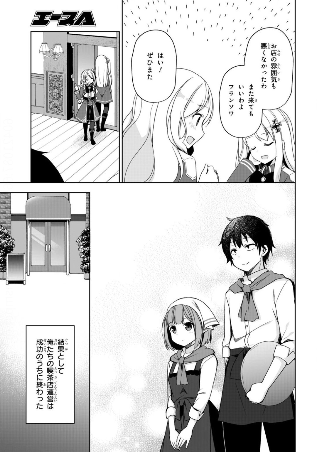 フリーライフ ～異世界何でも屋奮闘記～ - 第28話 - Page 28