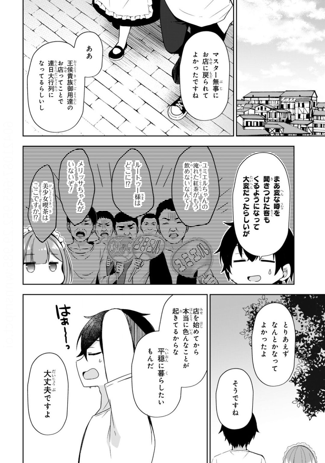 フリーライフ ～異世界何でも屋奮闘記～ - 第28話 - Page 29