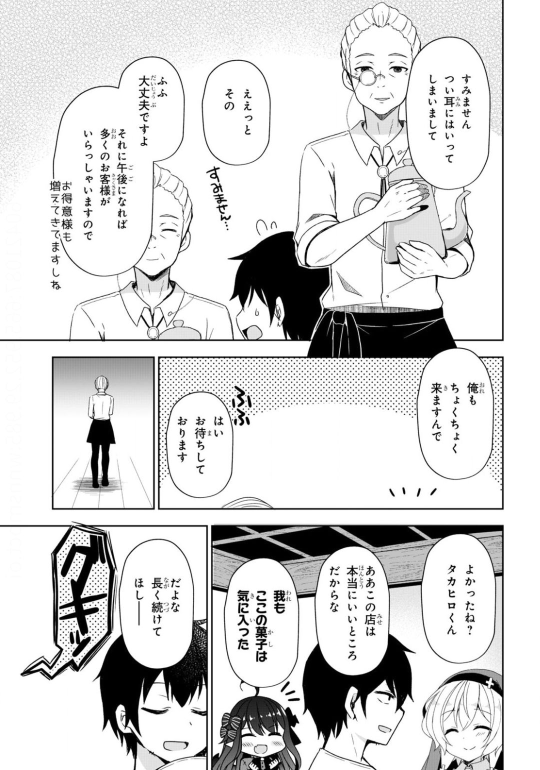 フリーライフ ～異世界何でも屋奮闘記～ - 第28話 - Page 5