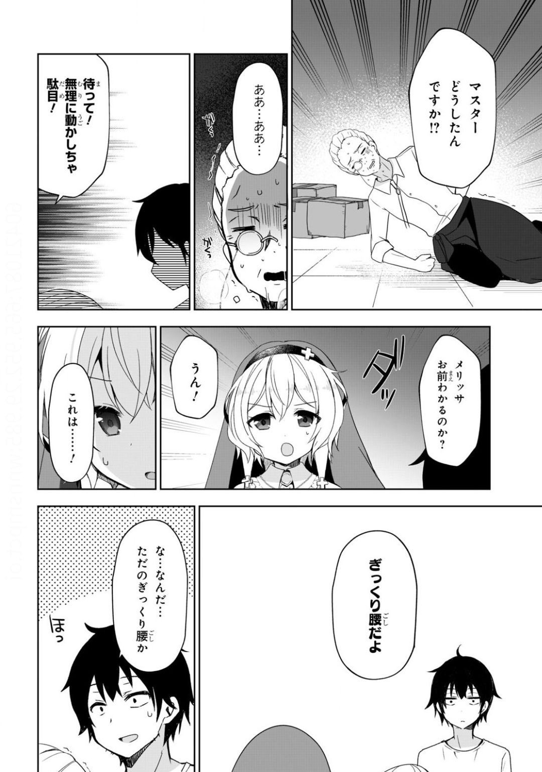 フリーライフ ～異世界何でも屋奮闘記～ - 第28話 - Page 6