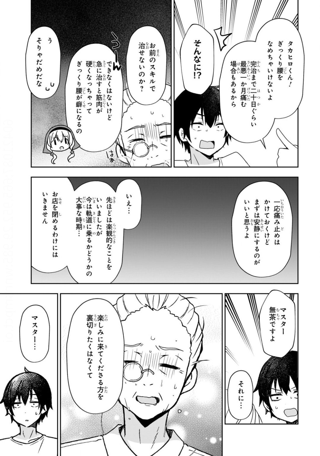 フリーライフ ～異世界何でも屋奮闘記～ - 第28話 - Page 7