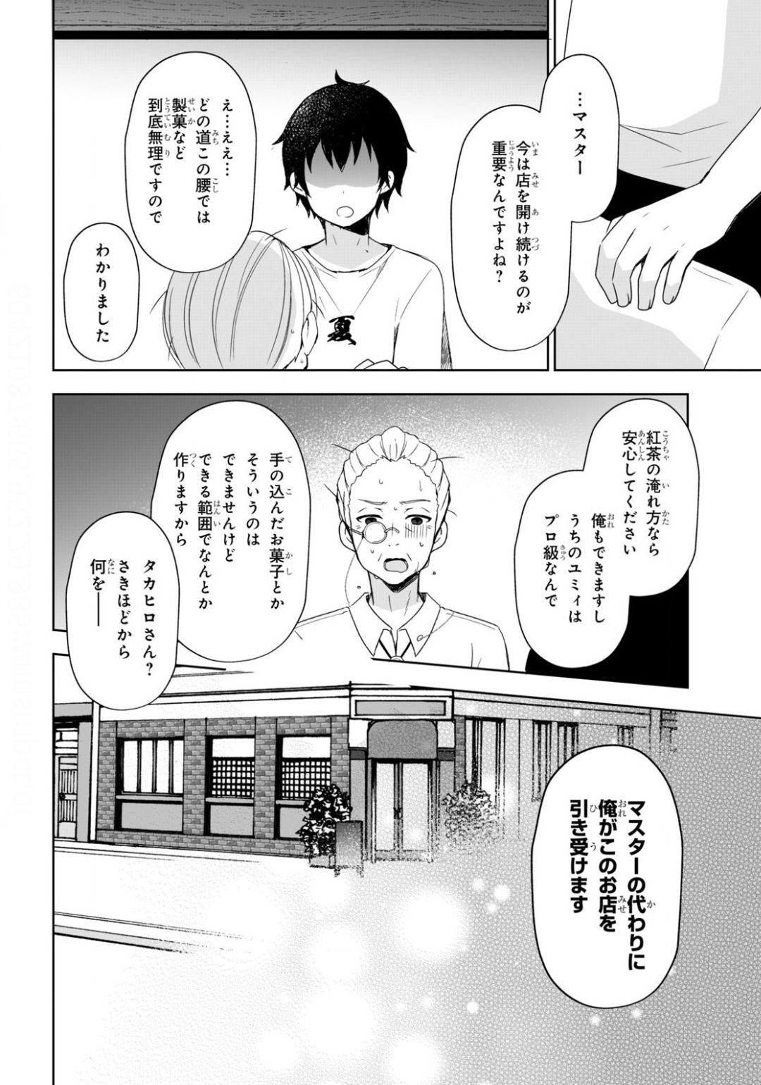 フリーライフ ～異世界何でも屋奮闘記～ - 第28話 - Page 8