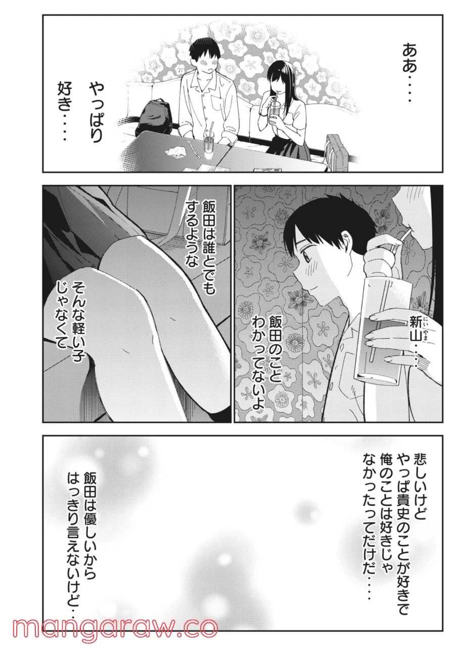 カラミざかり ボクのほんとと君の嘘 - 第9話 - Page 14