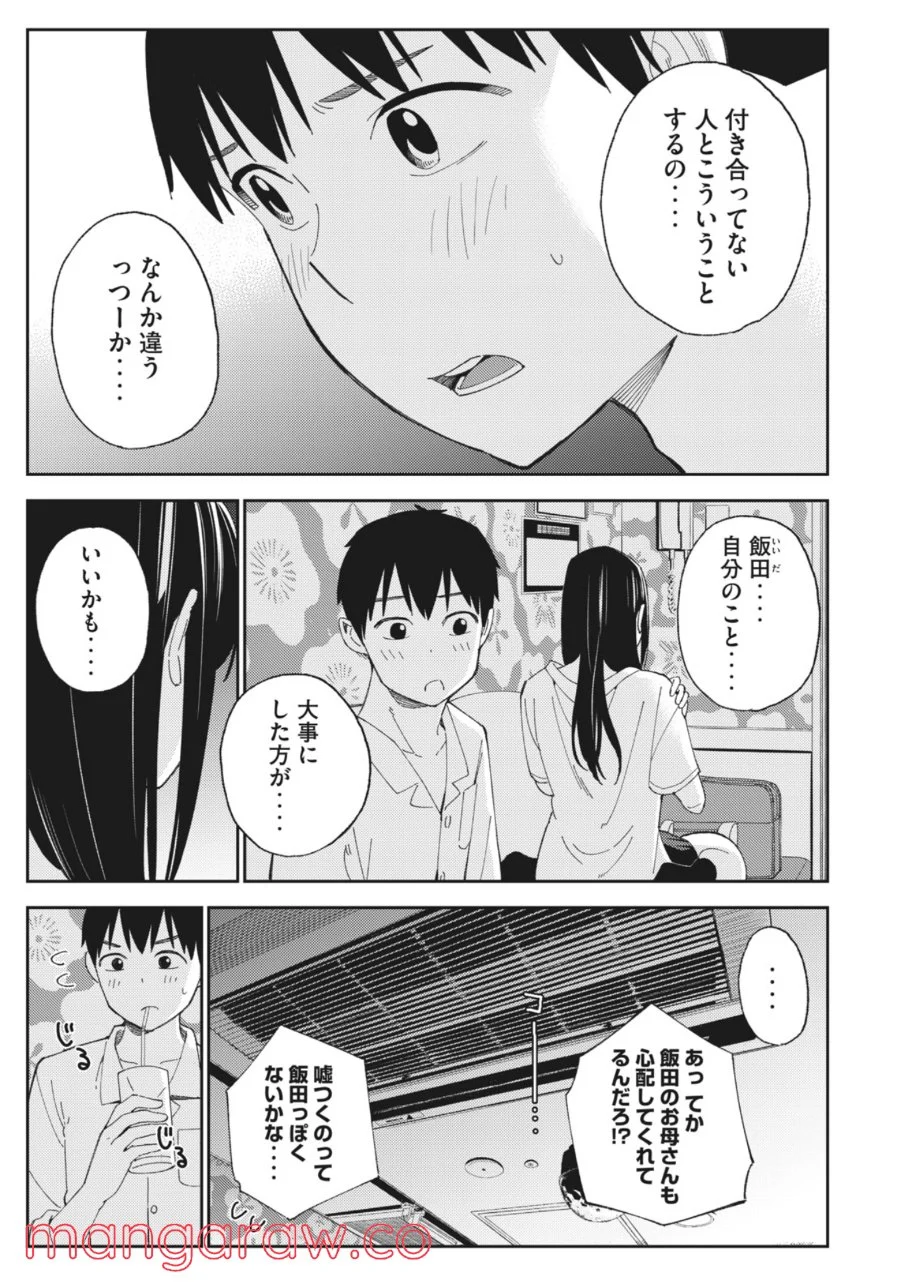 カラミざかり ボクのほんとと君の嘘 - 第10話 - Page 5