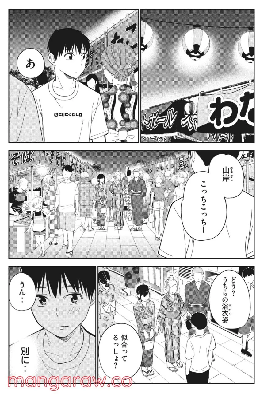 カラミざかり ボクのほんとと君の嘘 第13.1話 - Trang 1