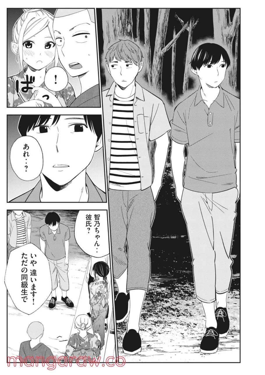 カラミざかり ボクのほんとと君の嘘 第13.1話 - Trang 15
