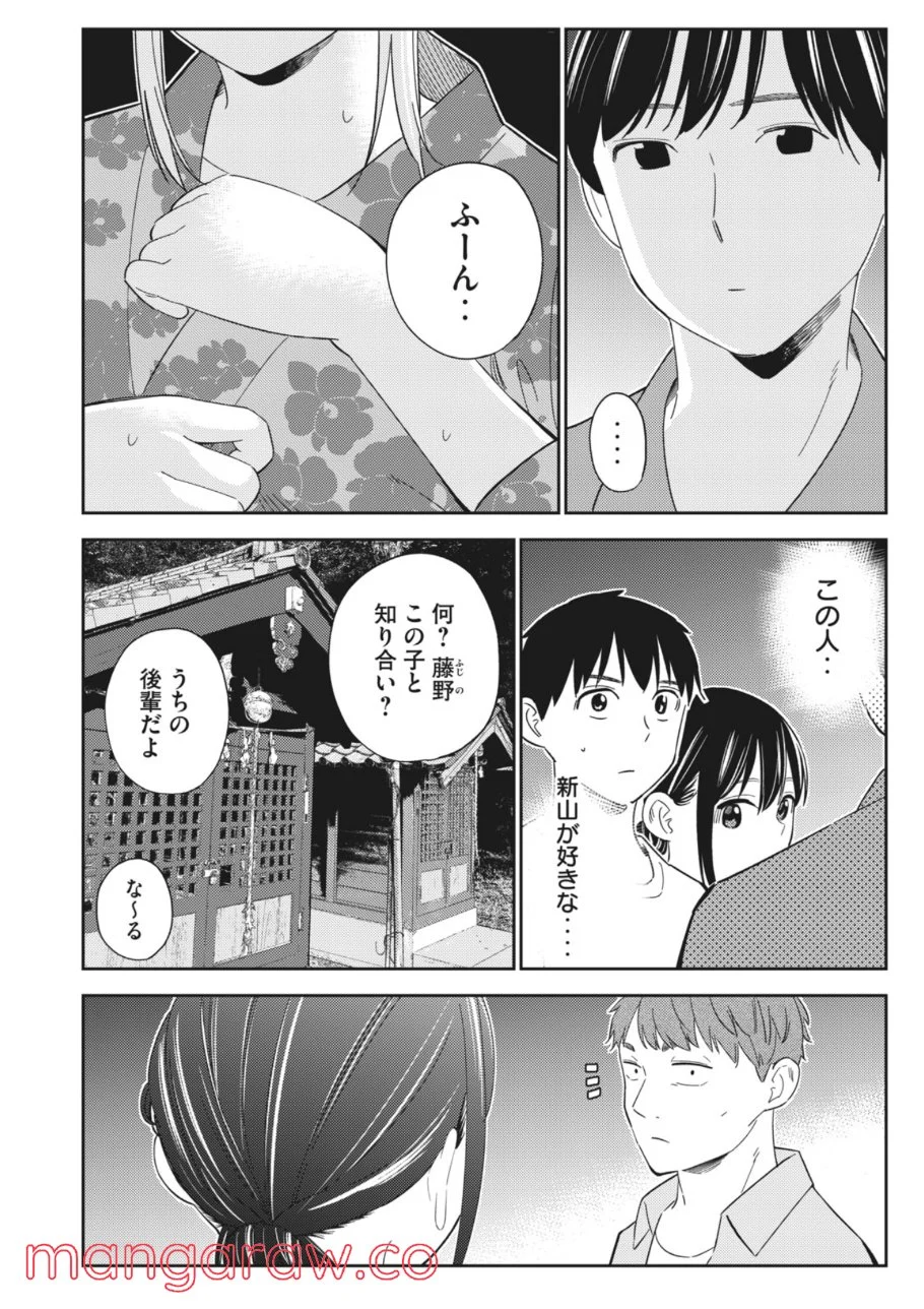 カラミざかり ボクのほんとと君の嘘 第13.1話 - Trang 16