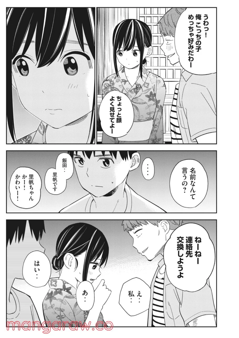 カラミざかり ボクのほんとと君の嘘 第13.1話 - Trang 17