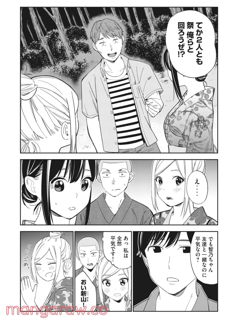カラミざかり ボクのほんとと君の嘘 第13.1話 - Trang 18