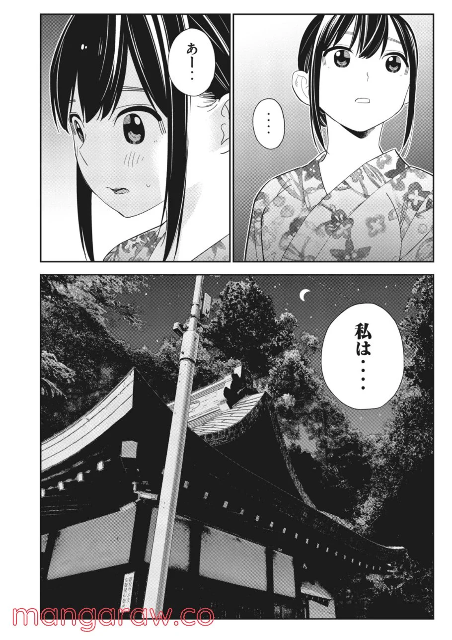 カラミざかり ボクのほんとと君の嘘 第13.1話 - Trang 20