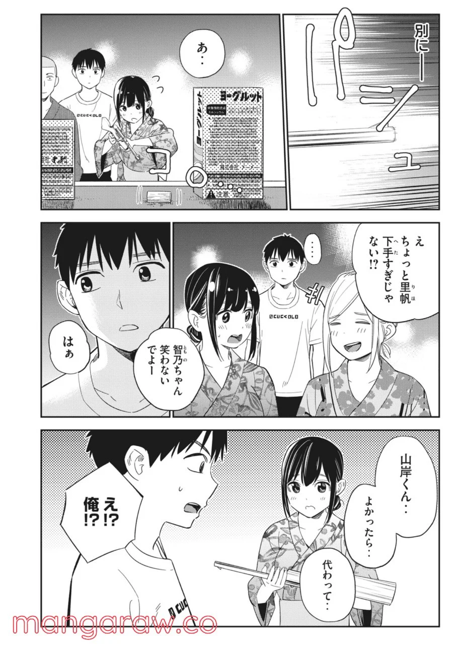 カラミざかり ボクのほんとと君の嘘 第13.1話 - Trang 4