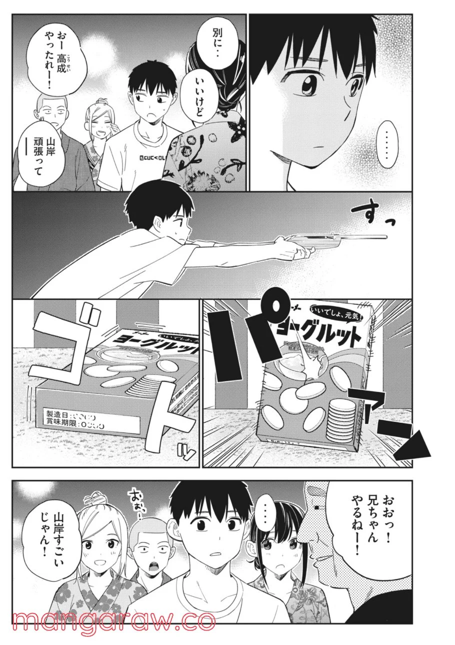 カラミざかり ボクのほんとと君の嘘 第13.1話 - Trang 5