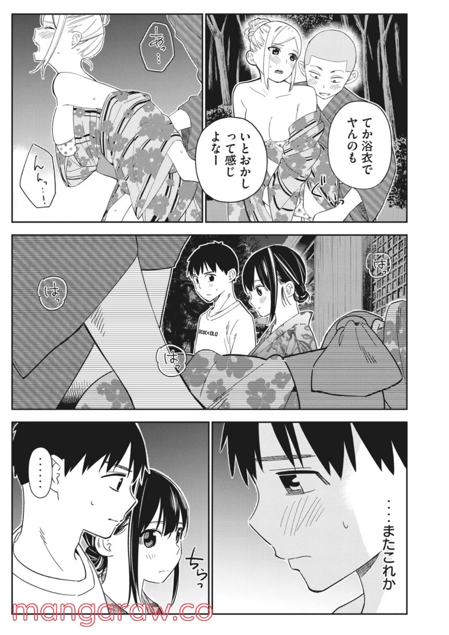カラミざかり ボクのほんとと君の嘘 第13.1話 - Trang 9