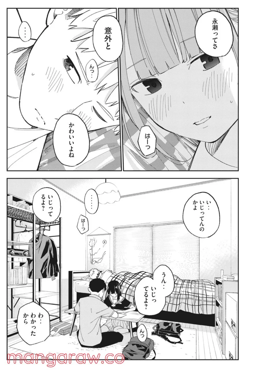 カラミざかり ボクのほんとと君の嘘 - 第15話 - Page 11