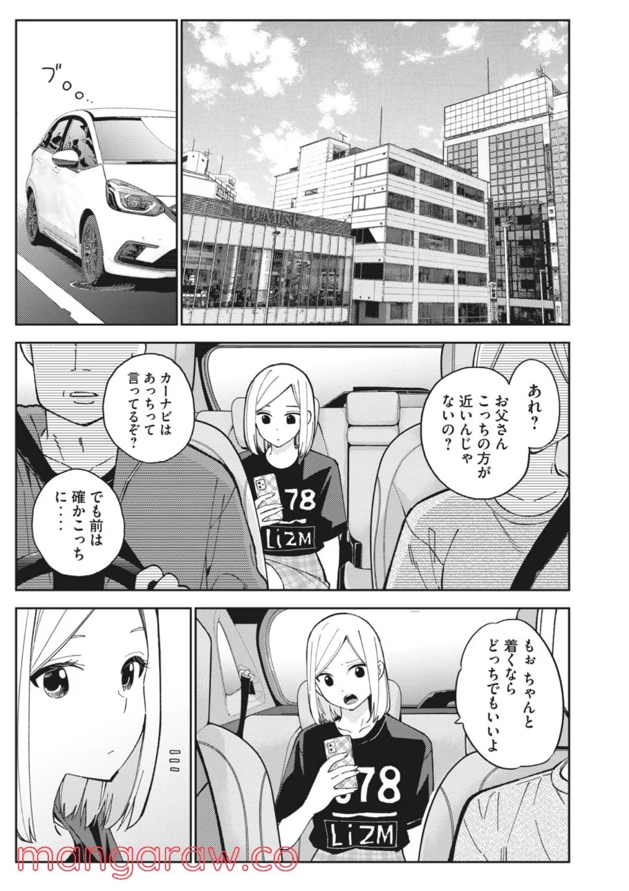 カラミざかり ボクのほんとと君の嘘 - 第24話 - Page 1