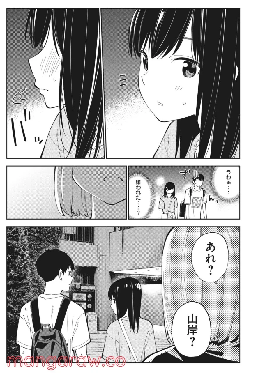 カラミざかり ボクのほんとと君の嘘 - 第24話 - Page 23