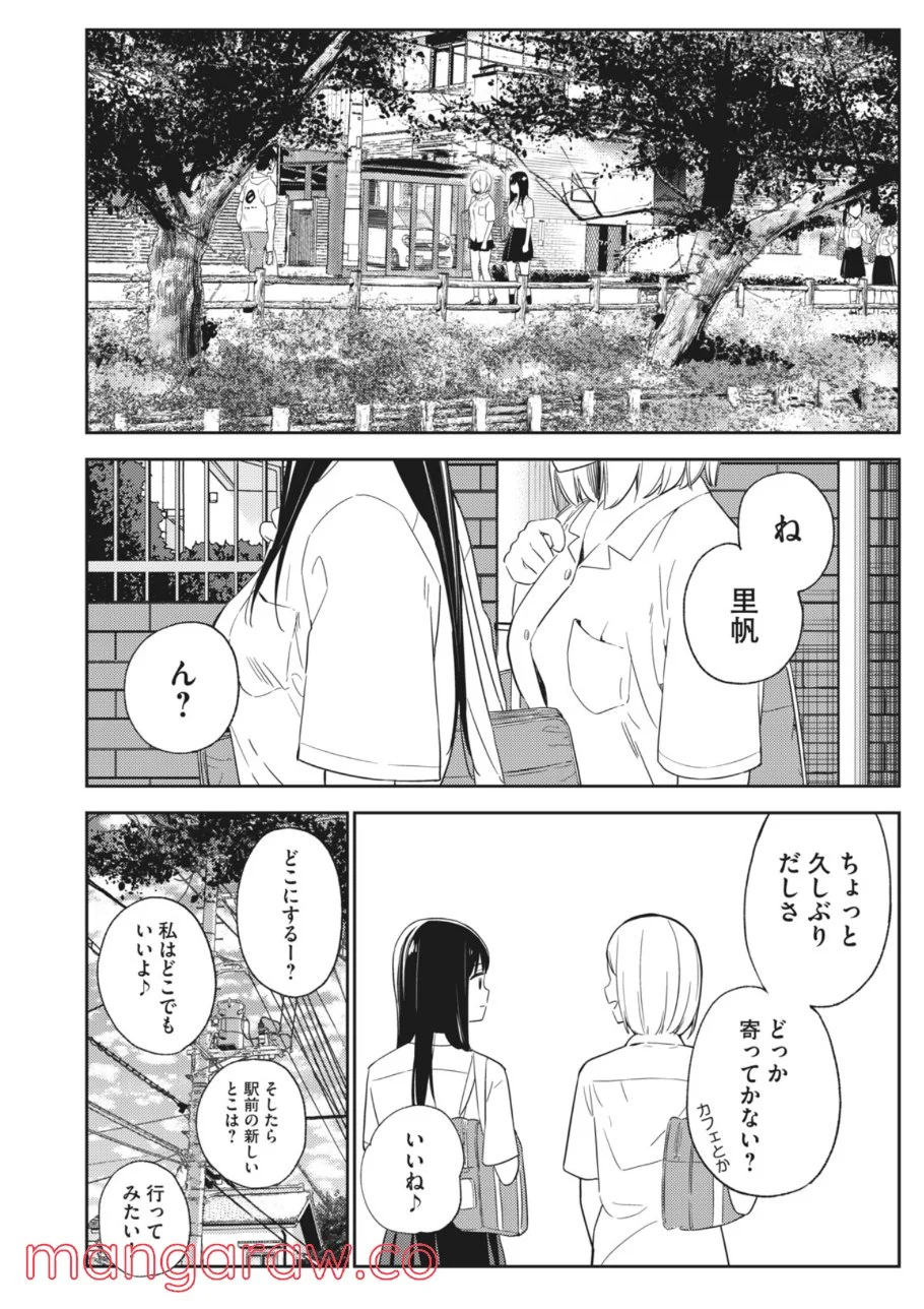 カラミざかり ボクのほんとと君の嘘 - 第27話 - Page 14