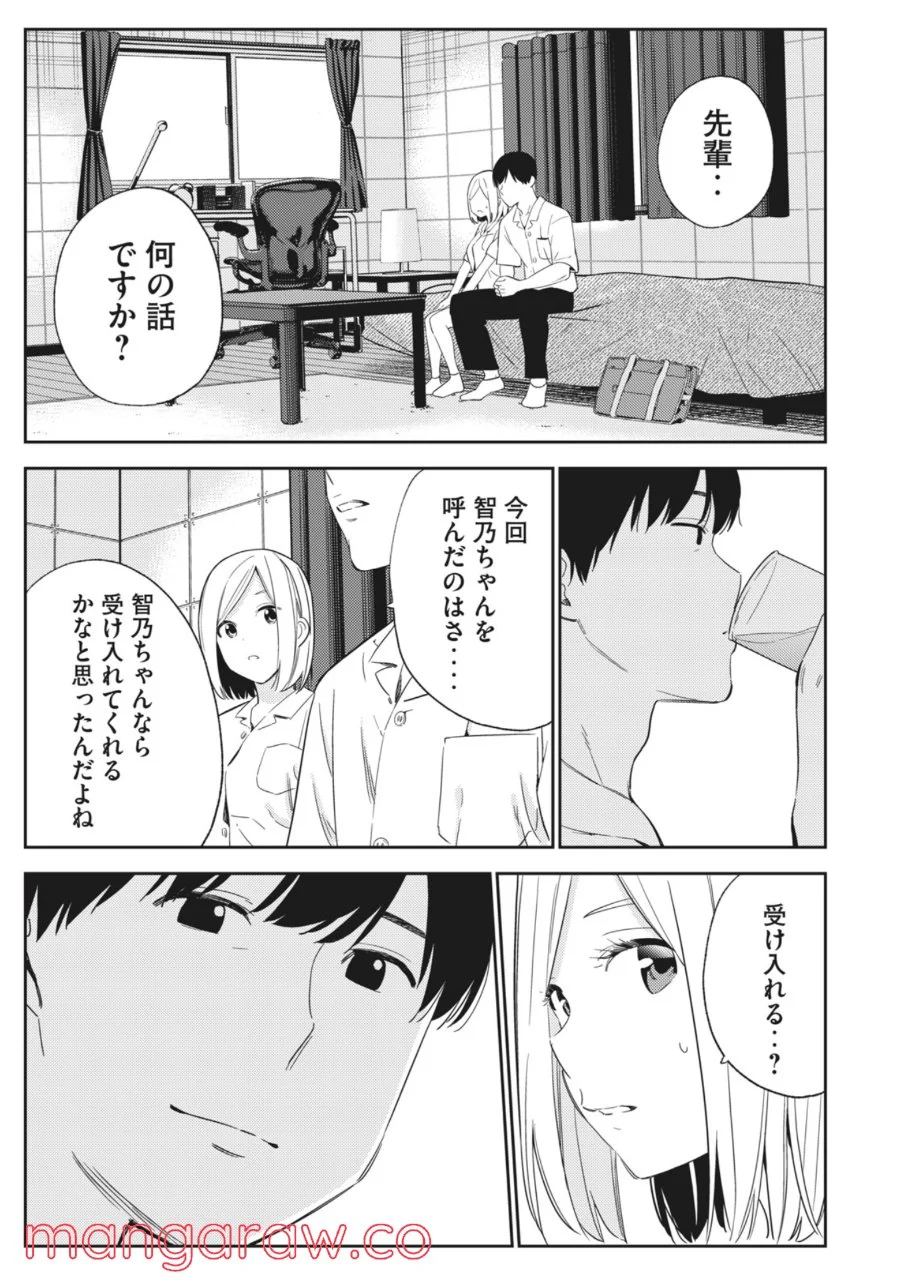 カラミざかり ボクのほんとと君の嘘 - 第27話 - Page 29