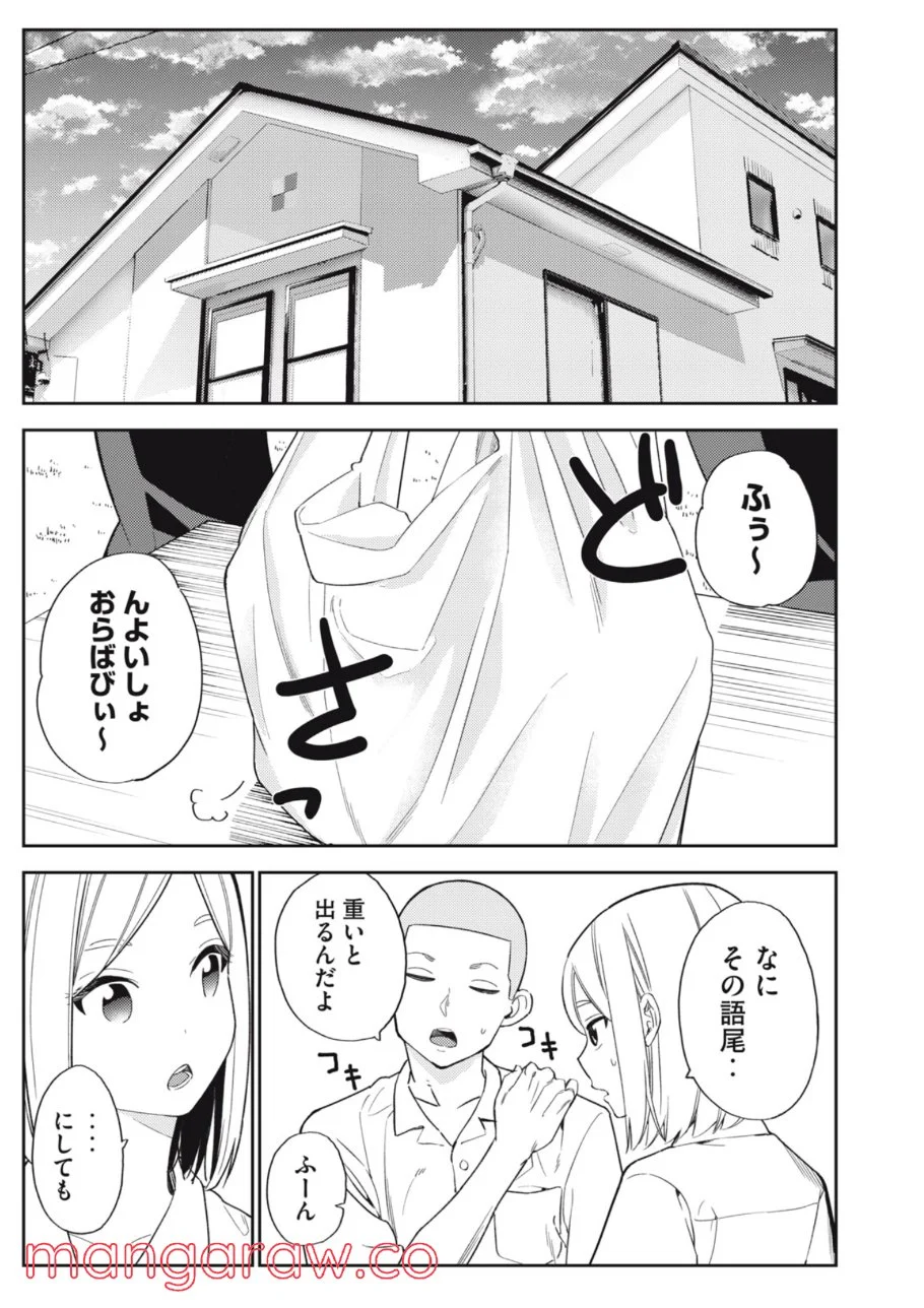 カラミざかり ボクのほんとと君の嘘 - 第30話 - Page 1