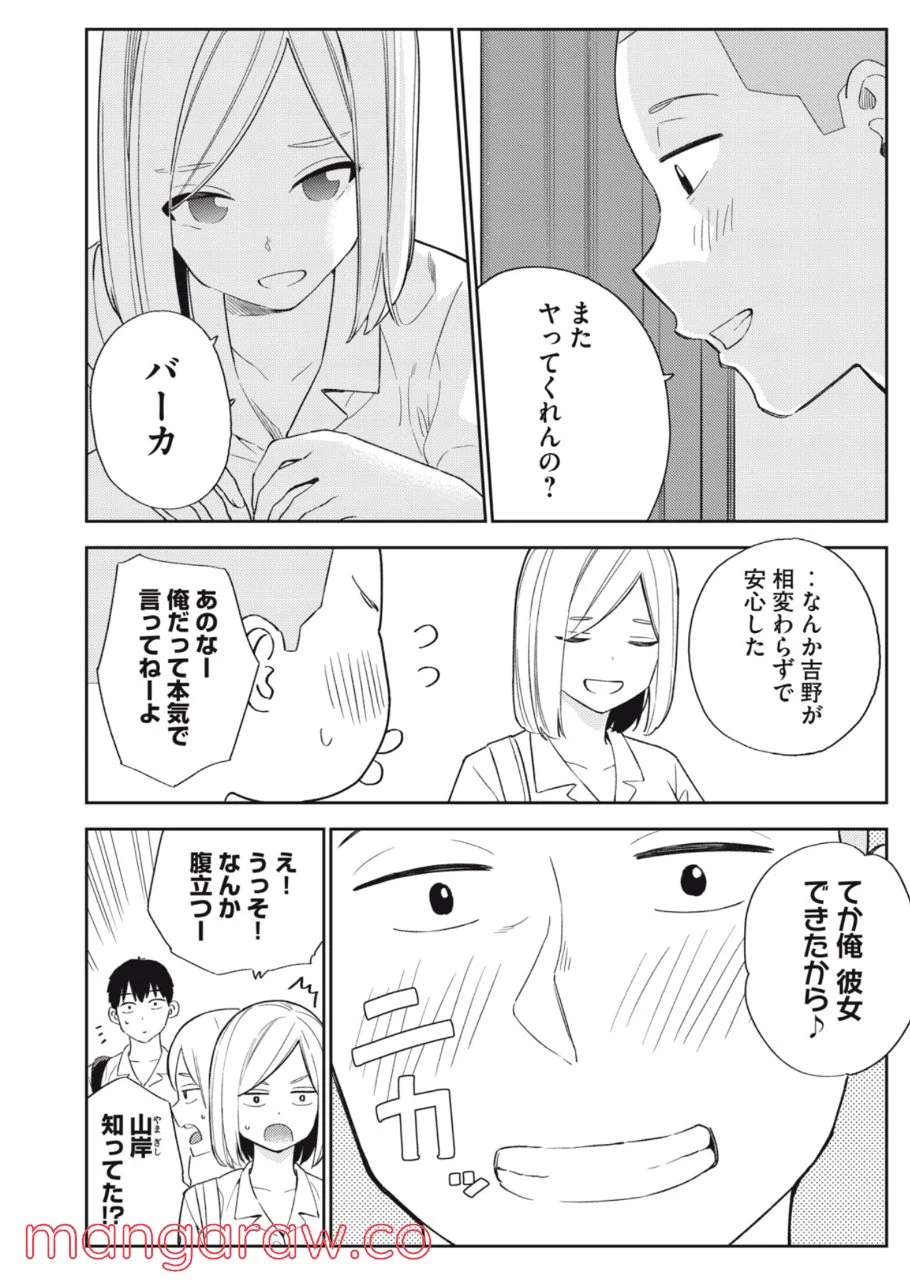 カラミざかり ボクのほんとと君の嘘 - 第30話 - Page 4