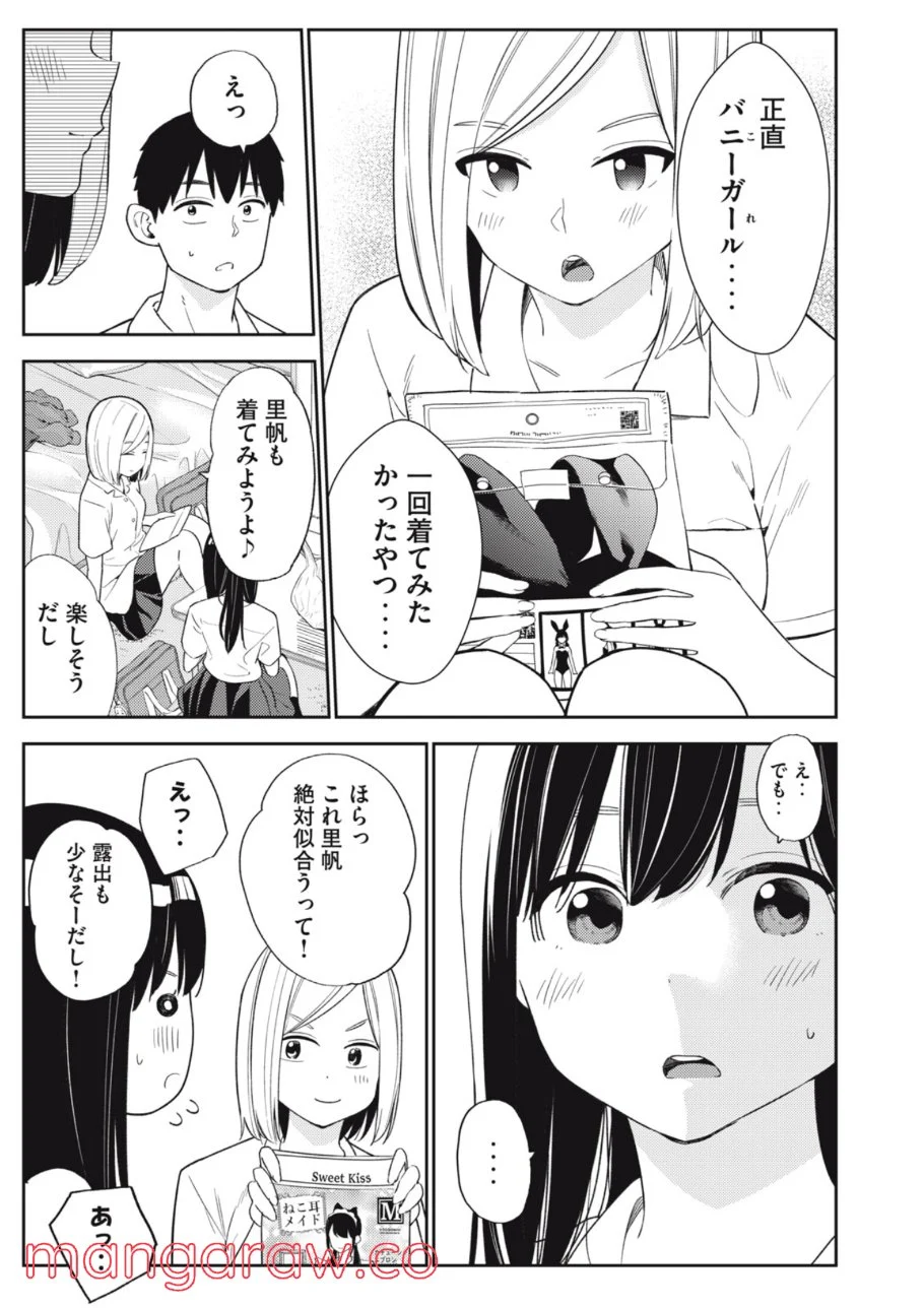 カラミざかり ボクのほんとと君の嘘 - 第30話 - Page 9