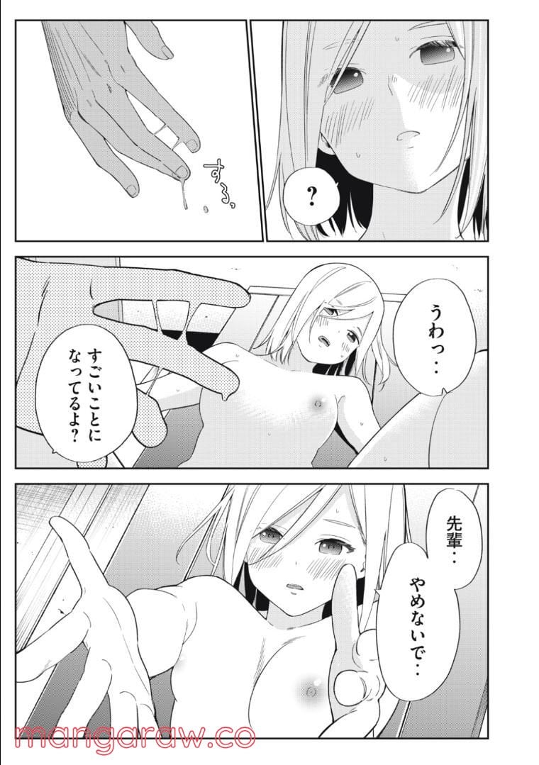 カラミざかり ボクのほんとと君の嘘 - 第34話 - Page 23