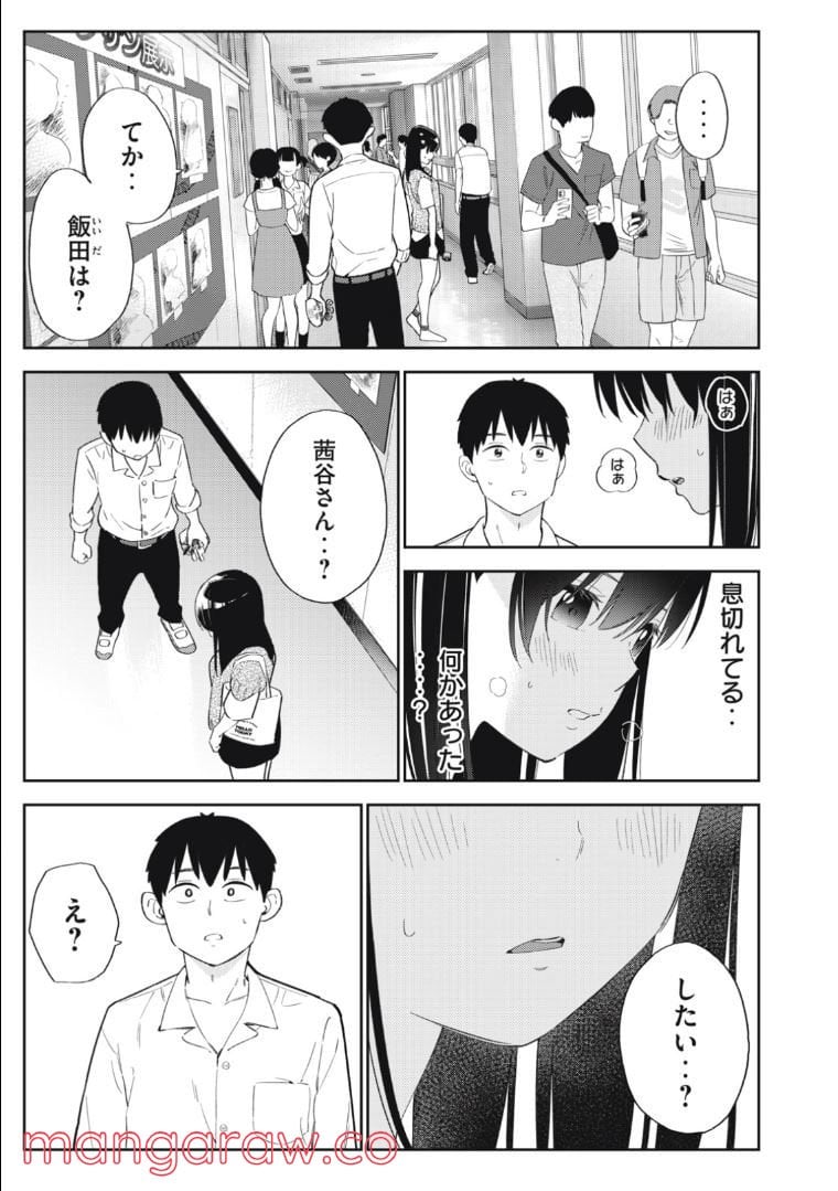 カラミざかり ボクのほんとと君の嘘 - 第34話 - Page 5