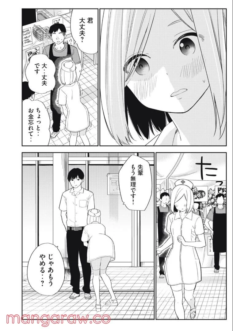 カラミざかり ボクのほんとと君の嘘 - 第35話 - Page 6