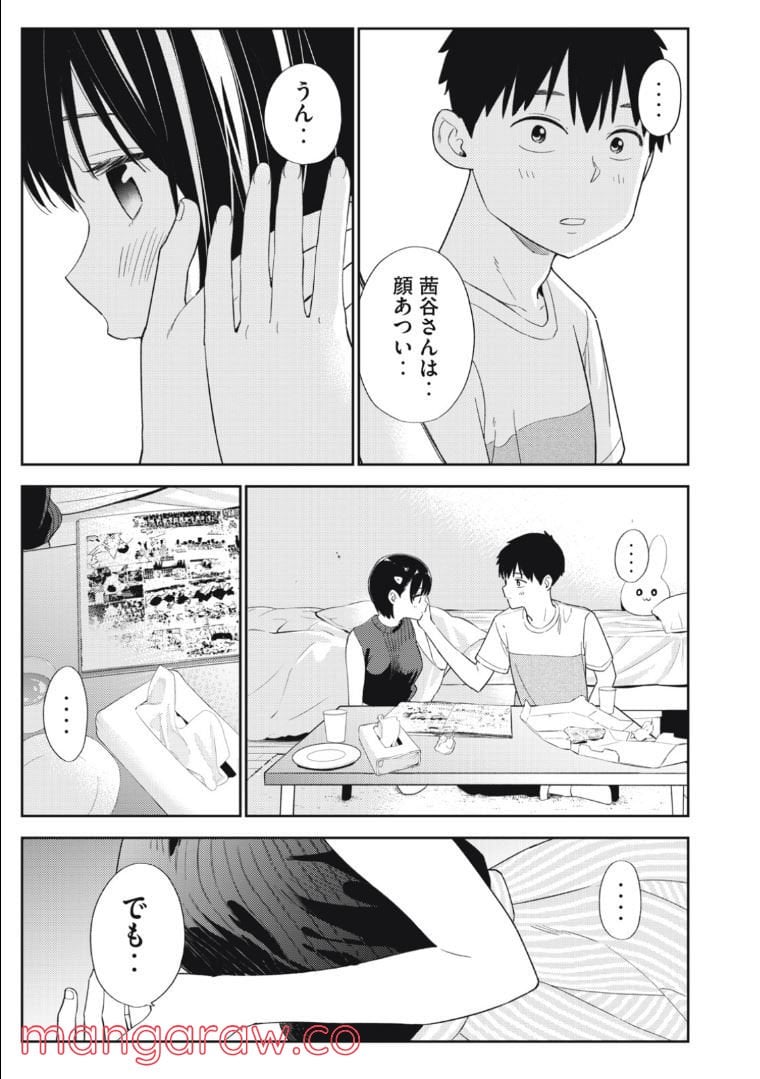 カラミざかり ボクのほんとと君の嘘 - 第37話 - Page 11