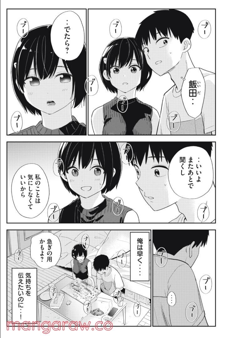 カラミざかり ボクのほんとと君の嘘 - 第37話 - Page 17