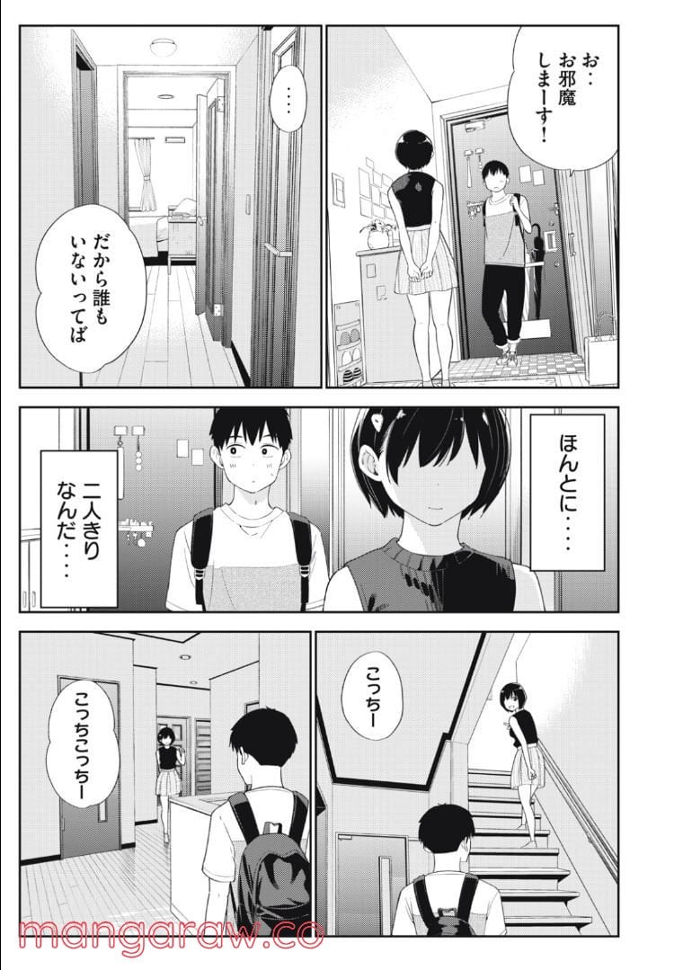 カラミざかり ボクのほんとと君の嘘 - 第37話 - Page 3