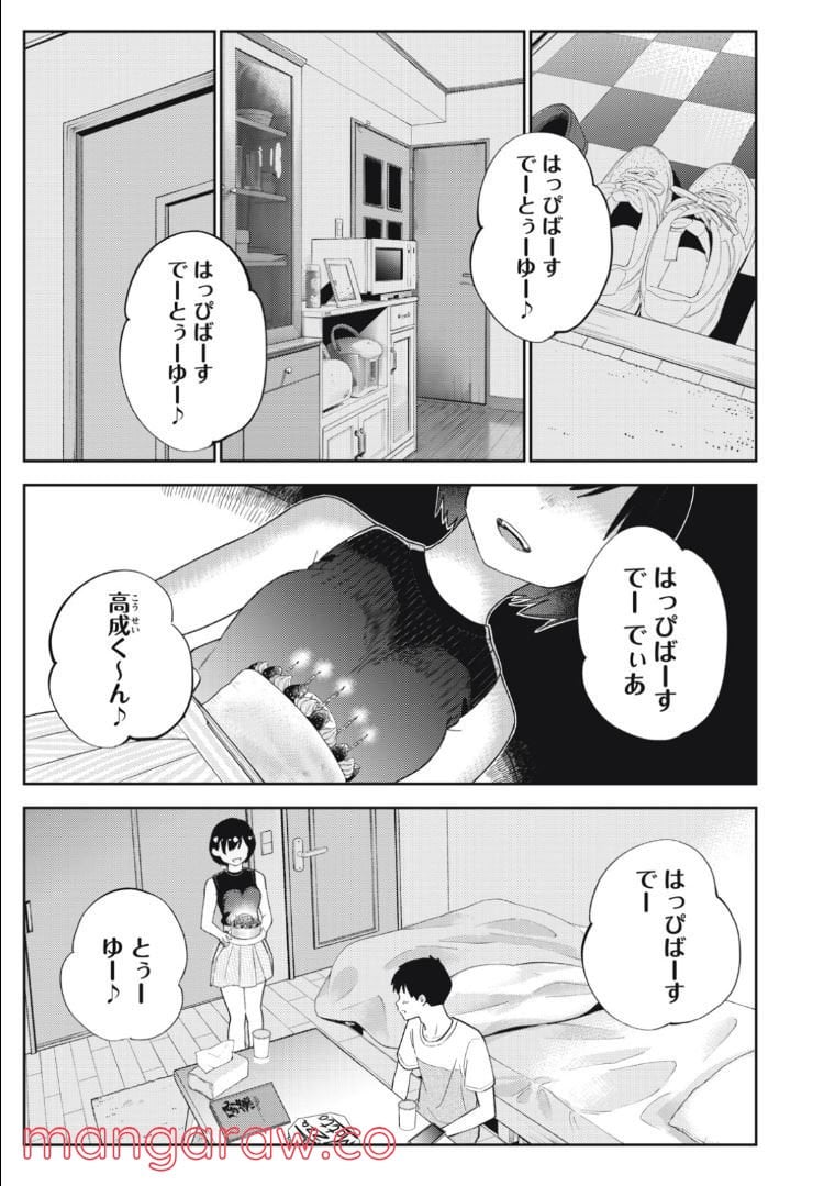 カラミざかり ボクのほんとと君の嘘 - 第38話 - Page 1