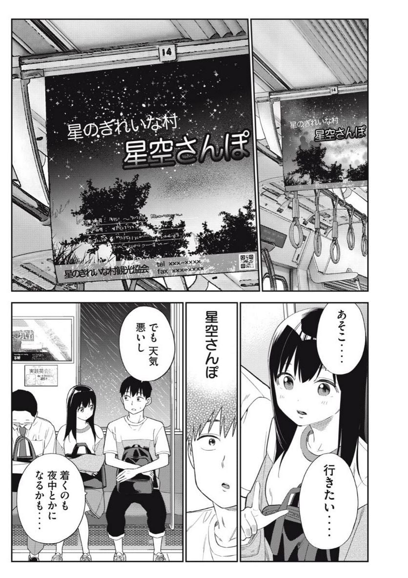 カラミざかり ボクのほんとと君の嘘 - 第40話 - Page 9