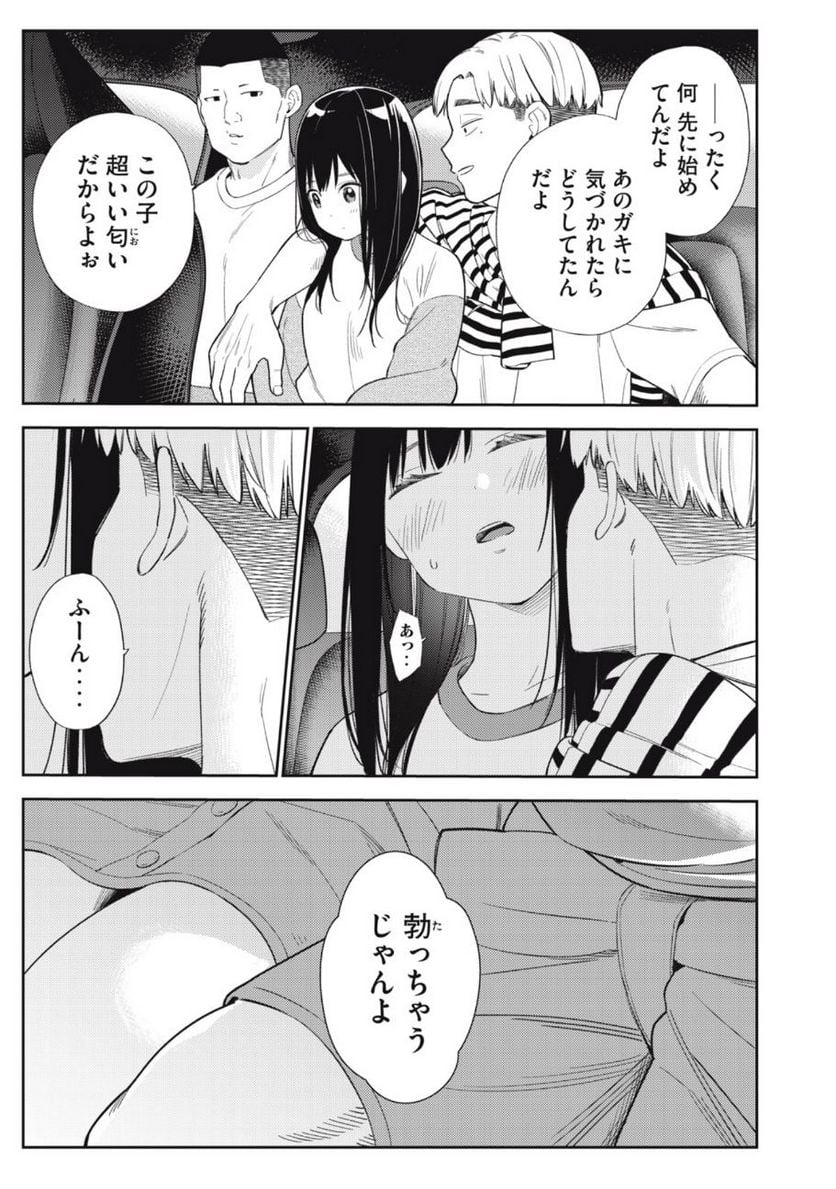 カラミざかり ボクのほんとと君の嘘 - 第41話 - Page 7