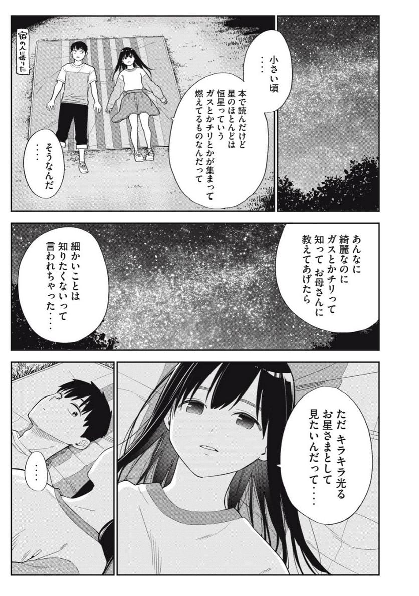 カラミざかり ボクのほんとと君の嘘 - 第42話 - Page 17