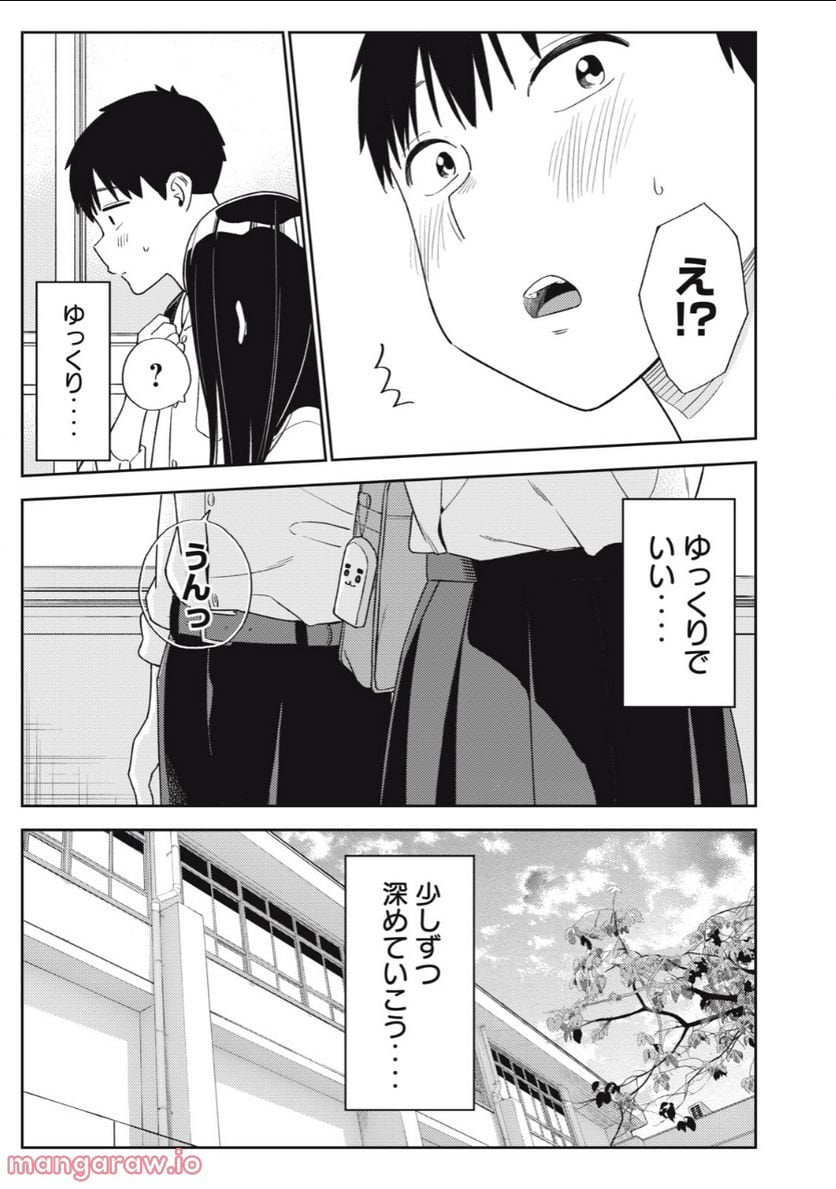 カラミざかり ボクのほんとと君の嘘 - 第47話 - Page 21