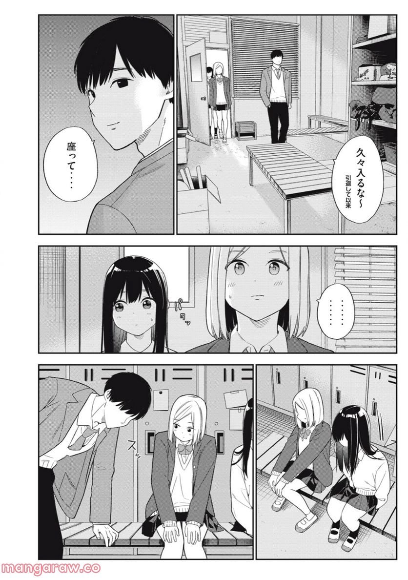 カラミざかり ボクのほんとと君の嘘 - 第49話 - Page 2