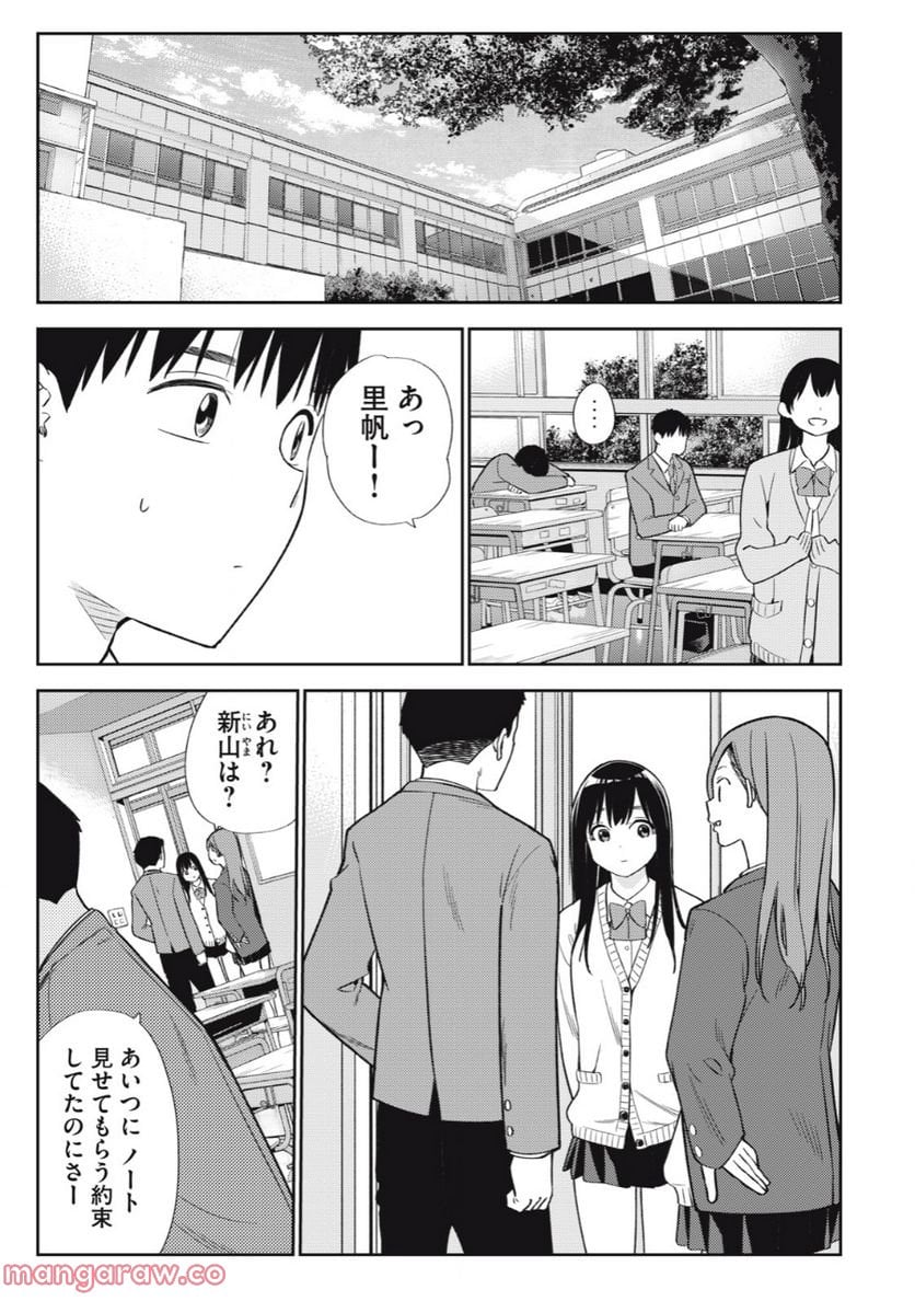 カラミざかり ボクのほんとと君の嘘 - 第49話 - Page 23