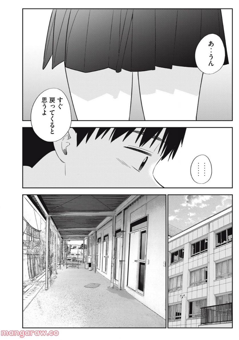 カラミざかり ボクのほんとと君の嘘 - 第49話 - Page 24