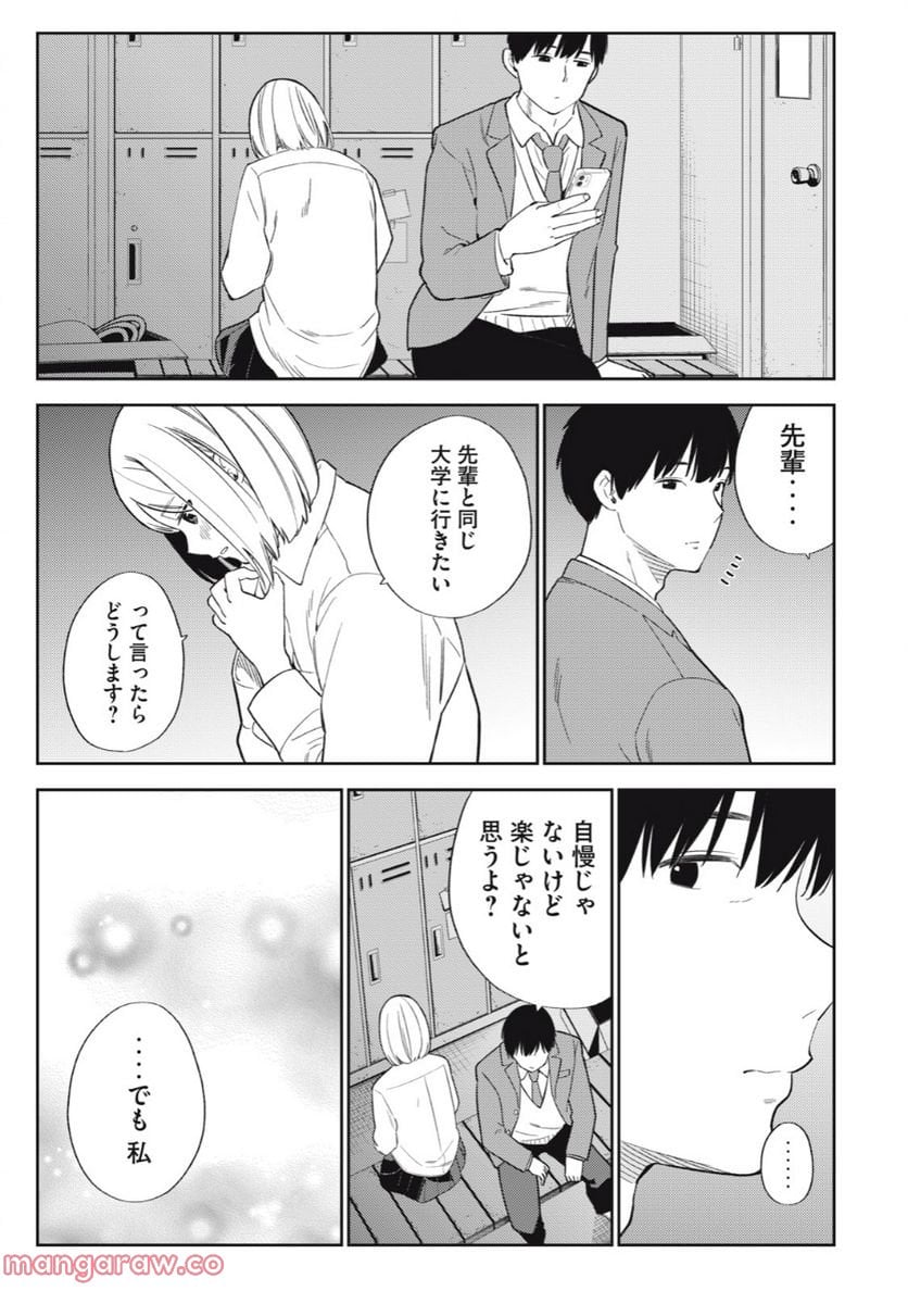 カラミざかり ボクのほんとと君の嘘 - 第49話 - Page 25