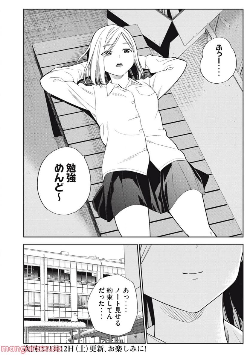 カラミざかり ボクのほんとと君の嘘 - 第49話 - Page 28